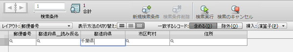 FileMaker検索モード