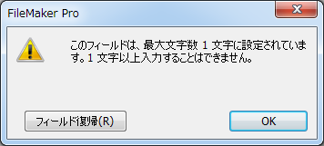 データ入力時にユーザによる上書きを許可するがOFF