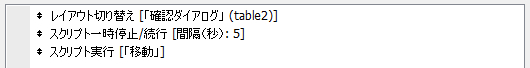 スクリプト続行一時停止