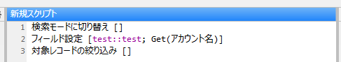 対象レコードの絞り込み