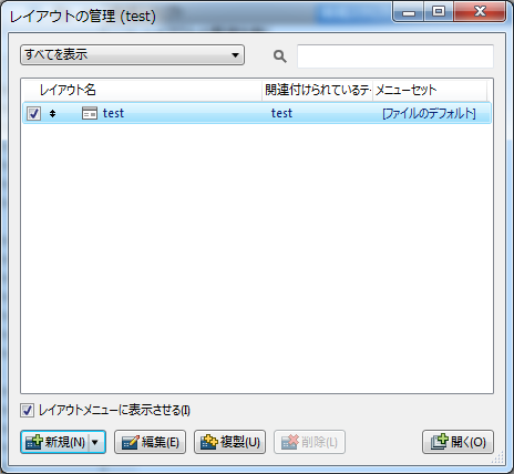 レイアウトの管理を開く