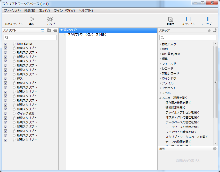 スクリプトワークスペースを開く