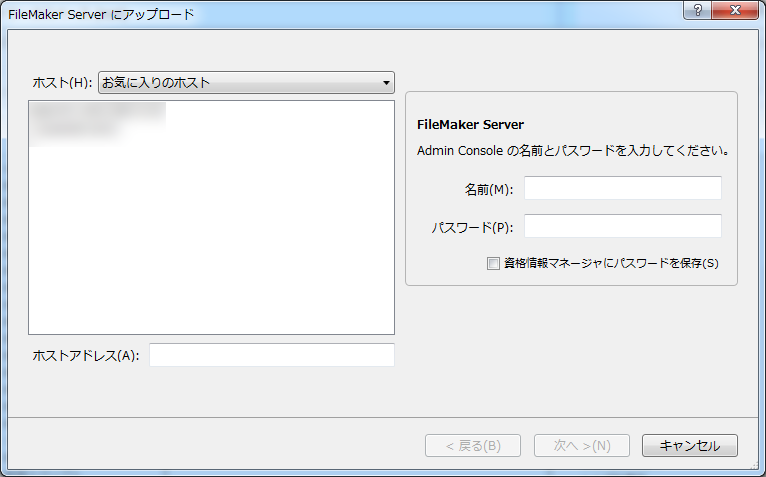 FileMaker Serverにアップロード