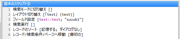 レイアウトを移動して、検索を行うスクリプトの基本