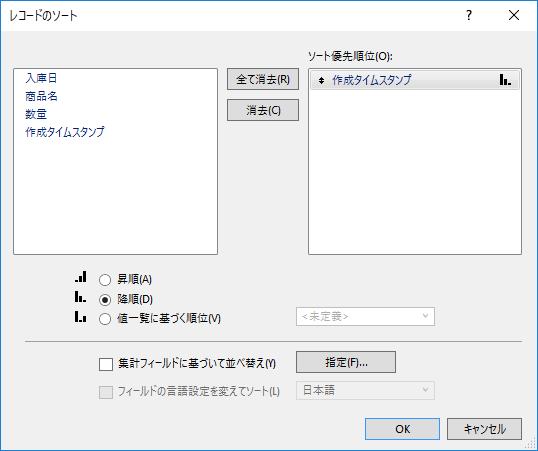 リレーションの設定画面において、ソートを設定