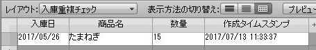 スクリプトを実行して重複したレコードをまとめた後