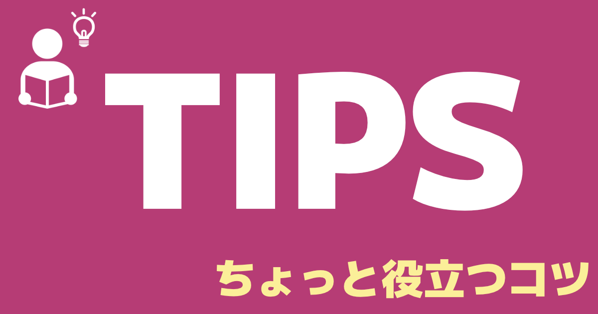 FileMaker（ファイルメーカー）のちょっとしたコツ（Tips）を紹介