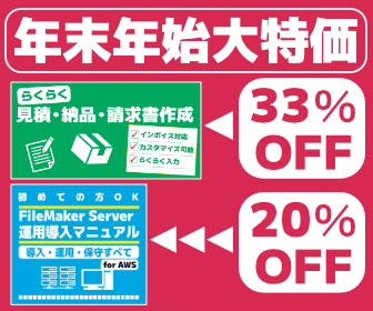 FileMaker（ファイルメーカー）のアプリやFileMaker Serverの本が期間限定大特価