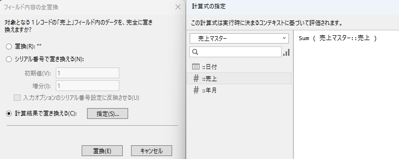 売上集計のスクリプト
