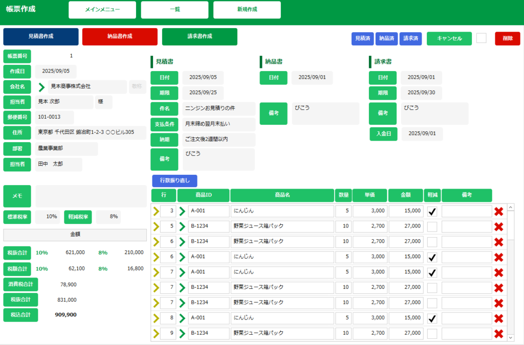 見積書とリレーションシップ