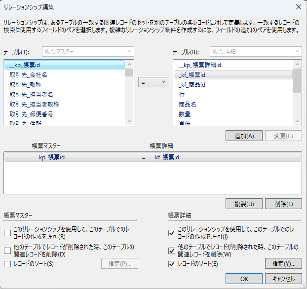 リレーションシップの設定